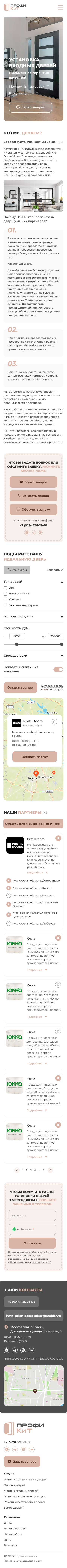 Компания по установке дверей