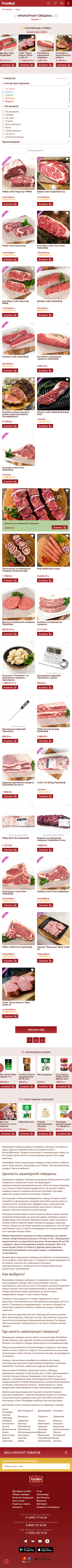 Магазин премиум-мяса