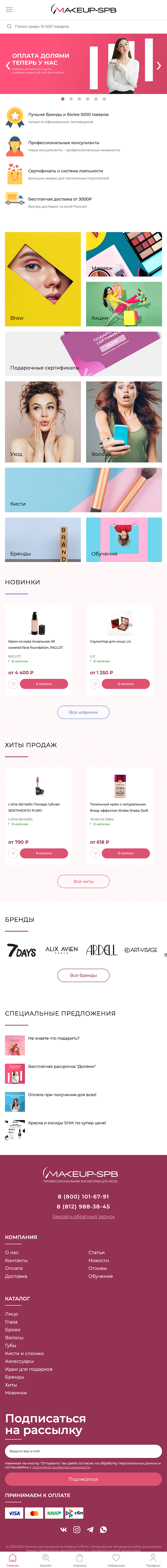 Магазин для визажистов