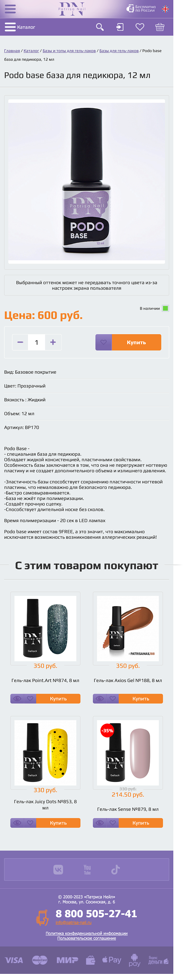 Интернет магазин косметики