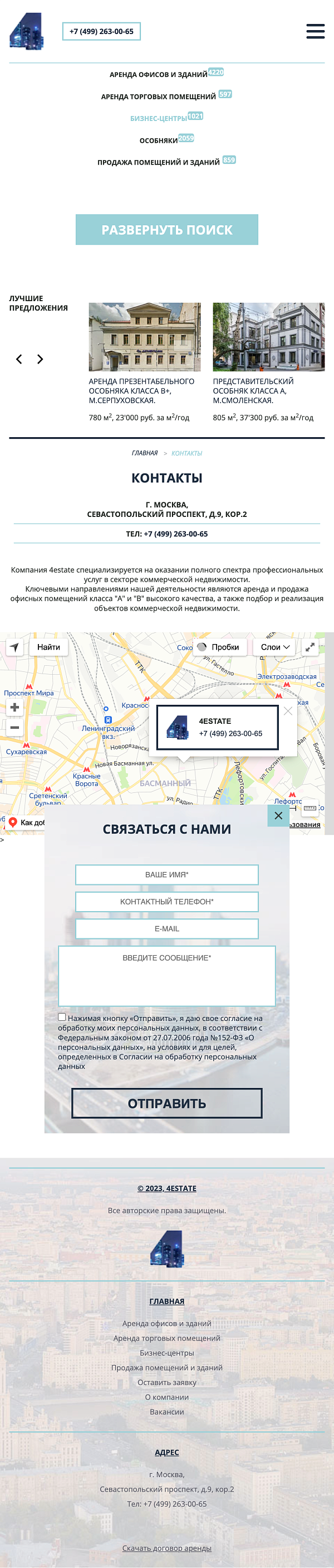 Риэлторское агенство