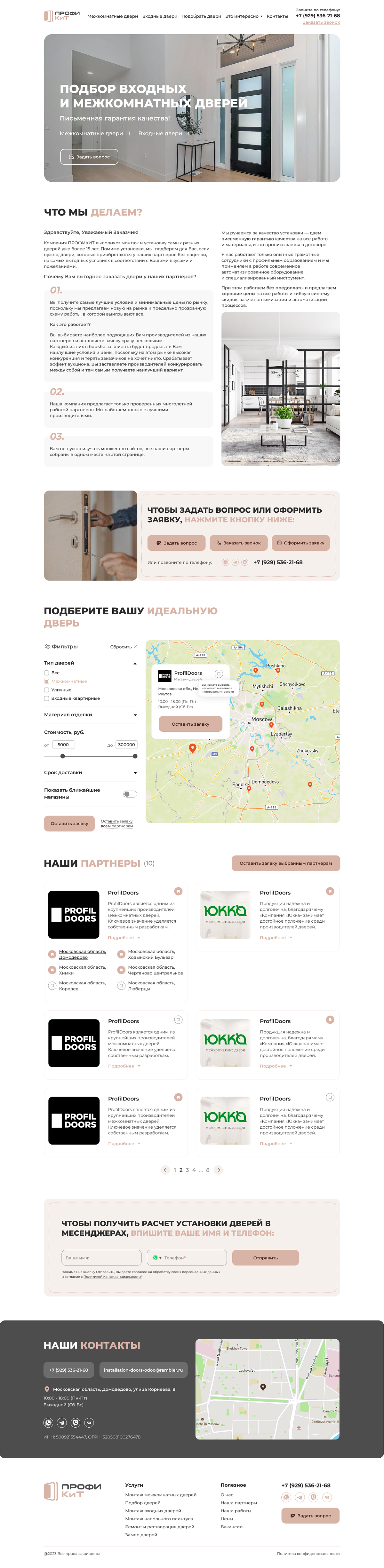 Компания по установке дверей