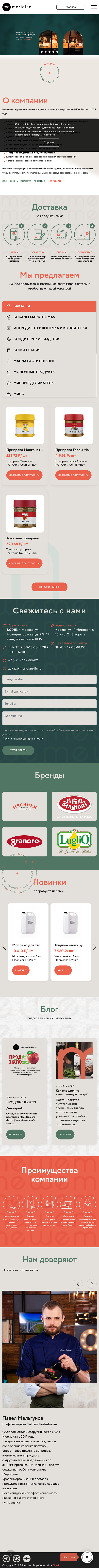 Поставщик продуктов питания
