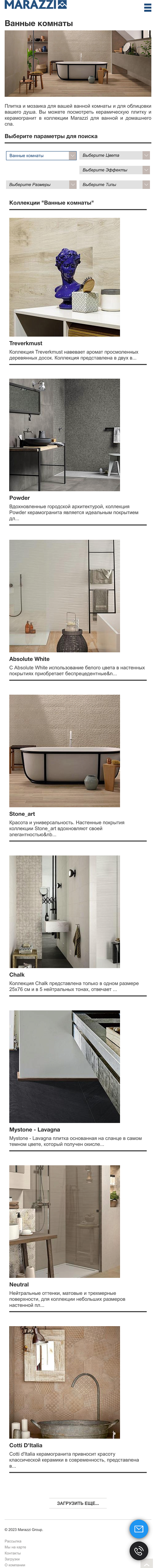 Плитка Marazzi