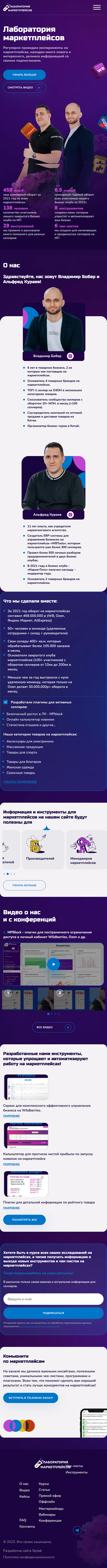 Лаборатория маркетплейсов