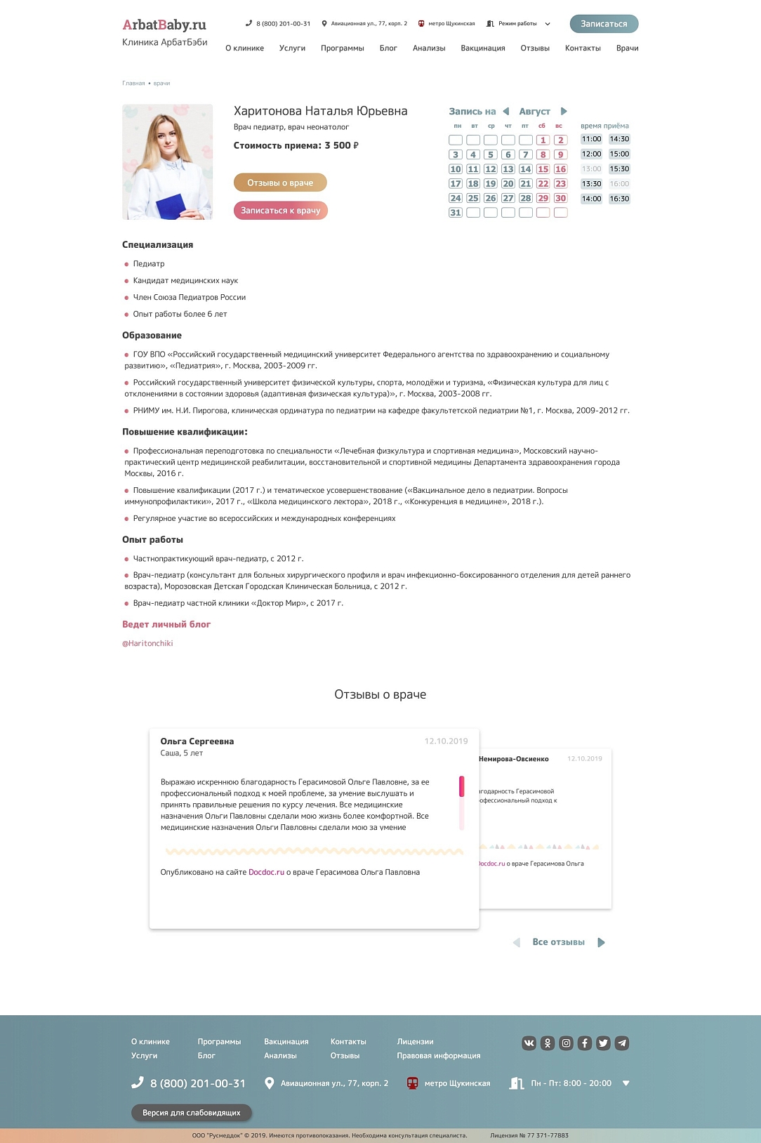 Детская клиника