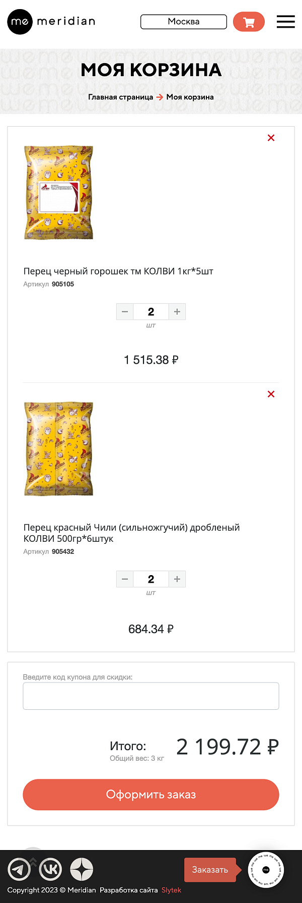 Поставщик продуктов питания