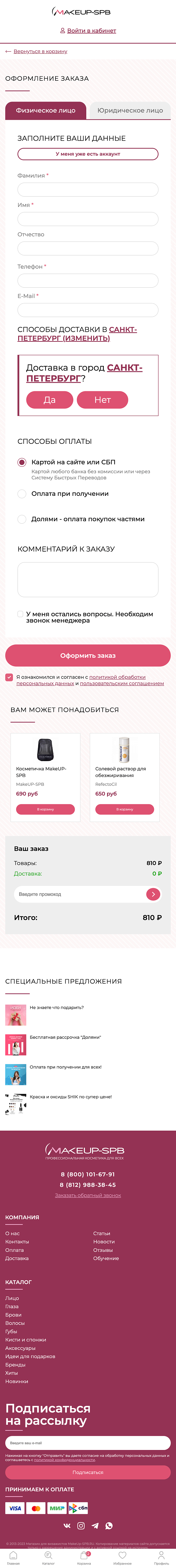 Магазин для визажистов
