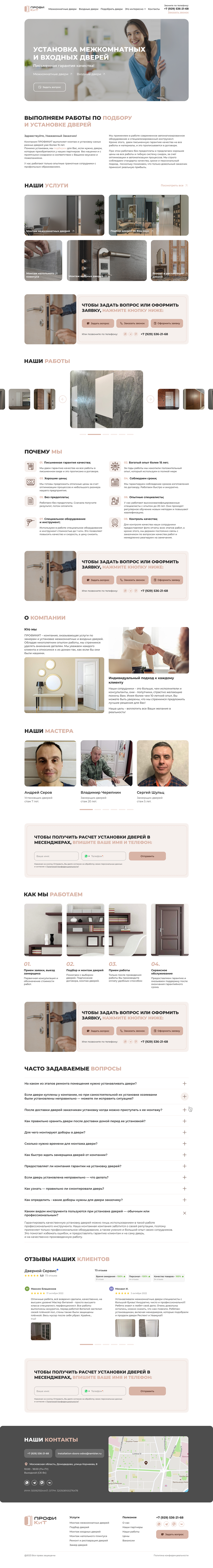 Компания по установке дверей
